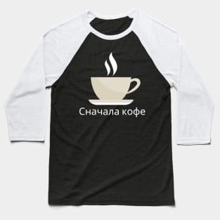 Coffee First Baseball T-Shirt